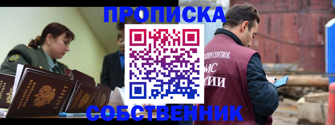 прописка 2025 в Плавске